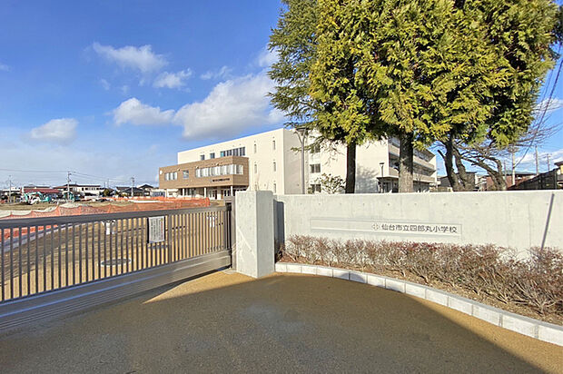 仙台市立四郎丸小学校 徒歩9分