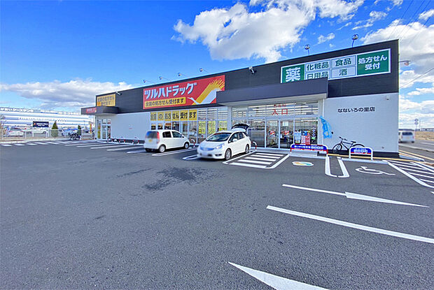 ツルハドラッグなないろの里店　徒歩11分