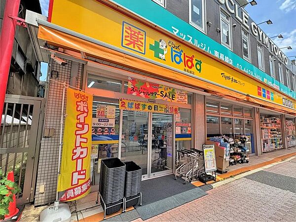 どらっぐぱぱす南長崎店まで約160m　徒歩2分