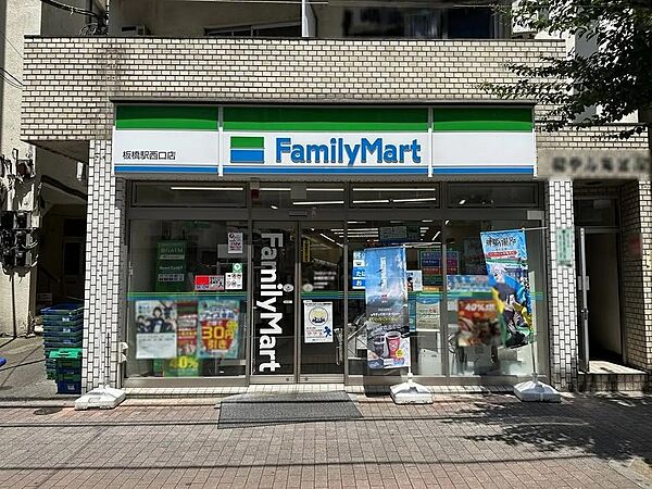 ファミリーマート板橋駅西口店まで約150m　徒歩2分