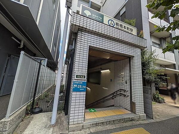 都営三田線「板橋本町」駅まで約530m　徒歩7分