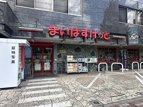 まいばすけっと練馬谷原店まで約500m　徒歩7分