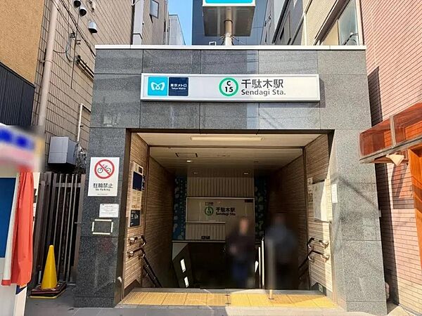 東京メトロ千代田線「千駄木」駅まで約320ｍ　徒歩４分