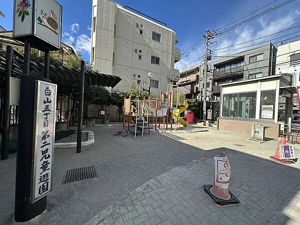 白山五丁目第二児童遊園まで約70ｍ