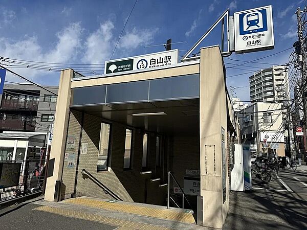 都営三田線「白山」駅まで約60ｍ