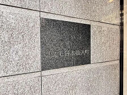 館銘板