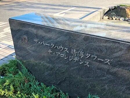 マンション銘板