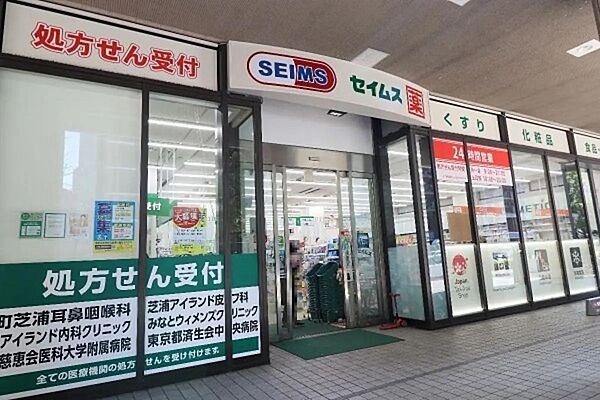 ドラッグセイムス　芝浦海岸通店まで約500m　徒歩7分