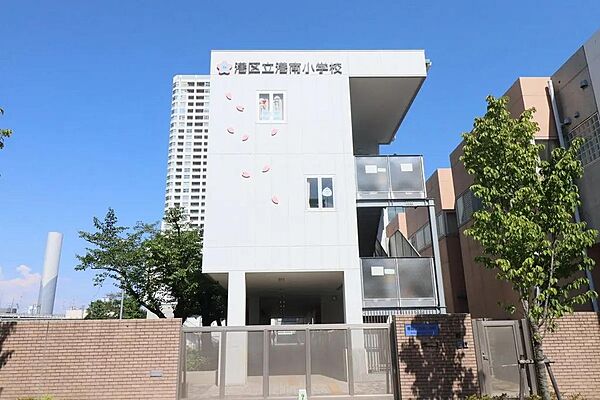 港区立港南小学校まで約420ｍ（徒歩6分）