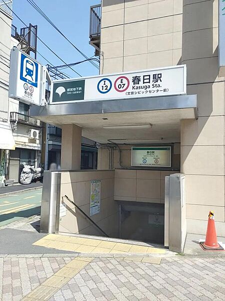 都営三田線・大江戸線「春日」駅まで徒歩4分