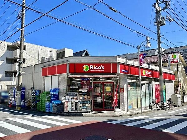 スーパーマーケットリコス関町北１丁目店まで約450ｍ