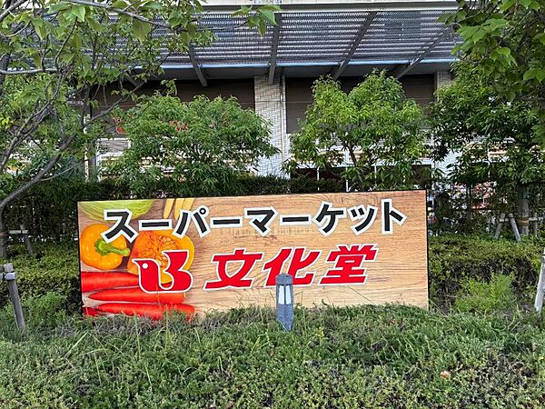 文化堂有明店約　450ｍ