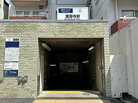 東京メトロ有楽町線「護国寺」駅まで約480m 徒歩6分