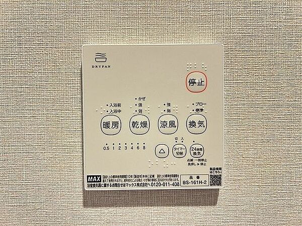 浴室乾燥