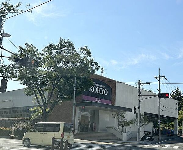 KOHYO香里ヶ丘店550m