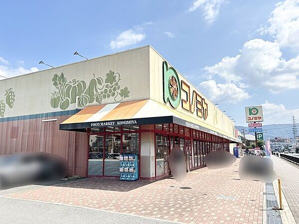 【コノミヤ大東店】
