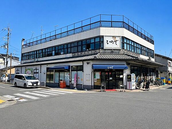 生鮮食品スーパーひので 480m