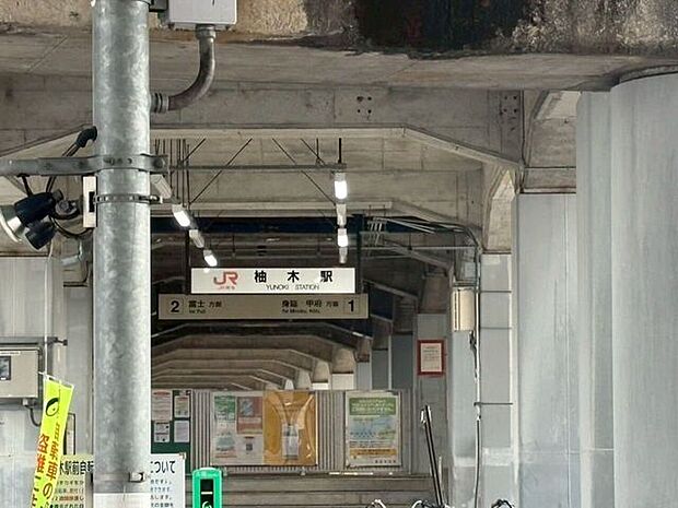 柚木駅 2050m