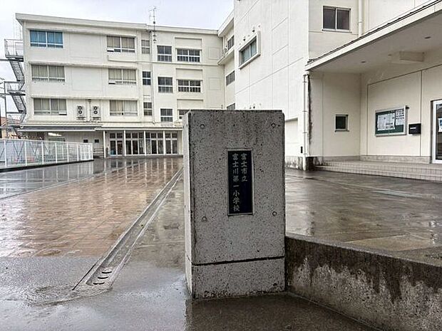富士市立富士川第一小学校 460m