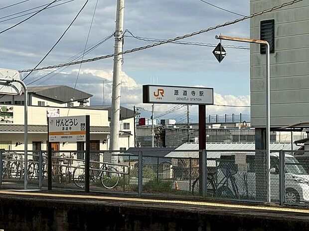 源道寺駅 1660m