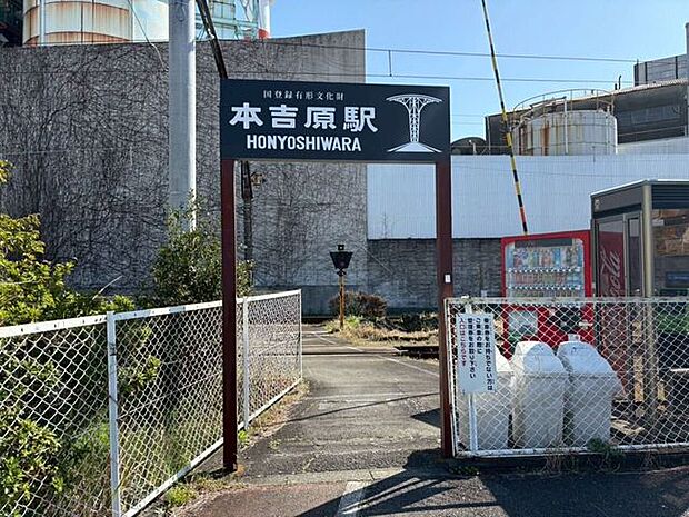 本吉原駅 1100m