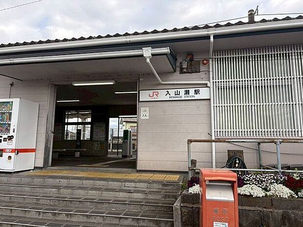 入山瀬駅 1570m