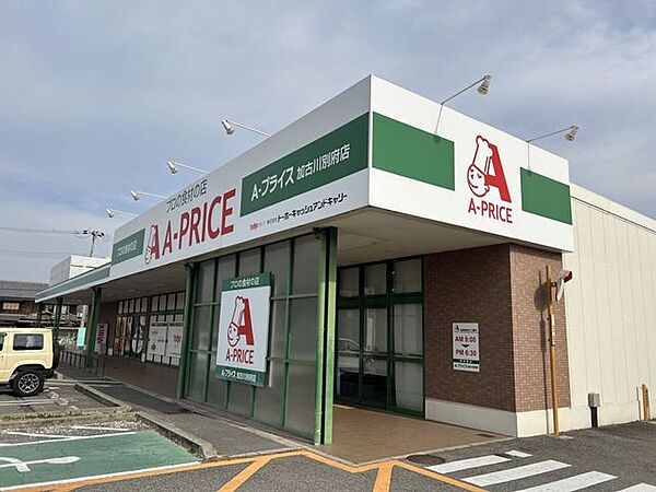 Aプライス　加古川別府店 360m