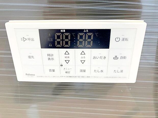 浴室給湯リモコン