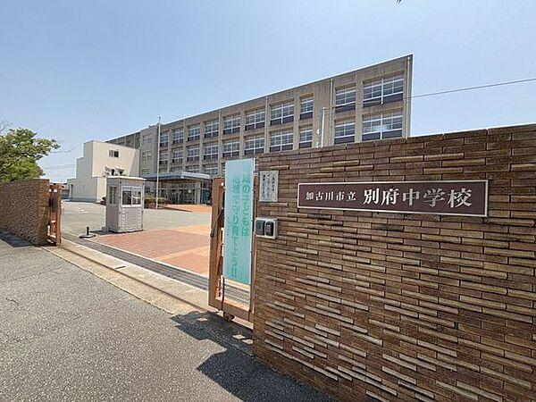 加古川市立別府中学校 660m