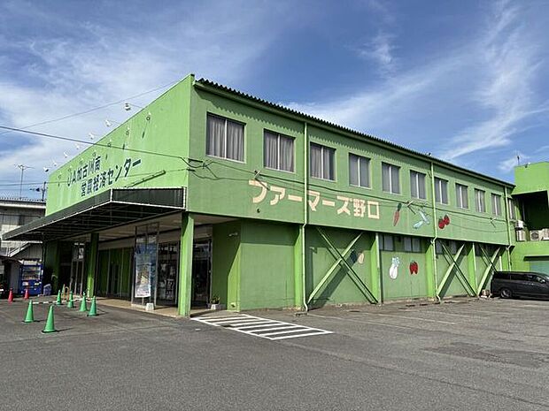 JAファーマーズ　野口 860m