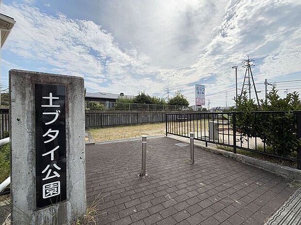 土ブタイ公園 410m
