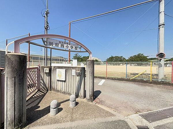 加古川市立別府西小学校 540m