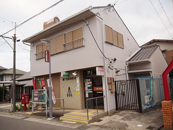 瀬戸效範郵便局まで徒歩約10分
