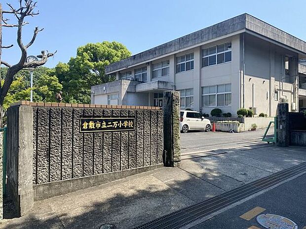 二万小学校二万小学校は、全校児童57名の自然豊かな小規模校です。1~6年生が混ざり合う縦割り班活動「赤白班」や、昼休みの「わんぱくタイム」など、学年を超えたアットホームで緊密な交流が盛んな点が大き…