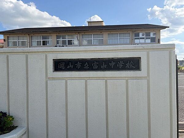 岡山市立富山中学校伝統ある岡山市立富山中学校。 「自立・協同・奉仕」を校訓に、豊かな自然環境の中で確かな学力と健やかな心身の育成を目指しています。地域と深く連携した教育活動を展開し、生徒たちの主体…