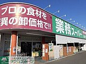 業務スーパー連取店 徒歩16分。 1230m