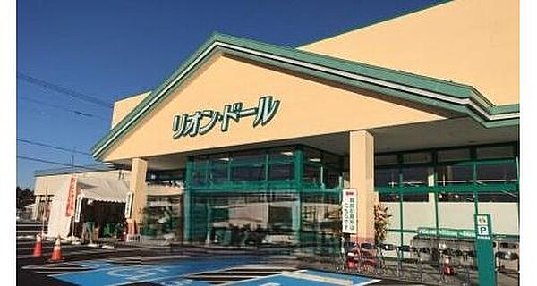 リオン・ドール高根沢東店まで335m