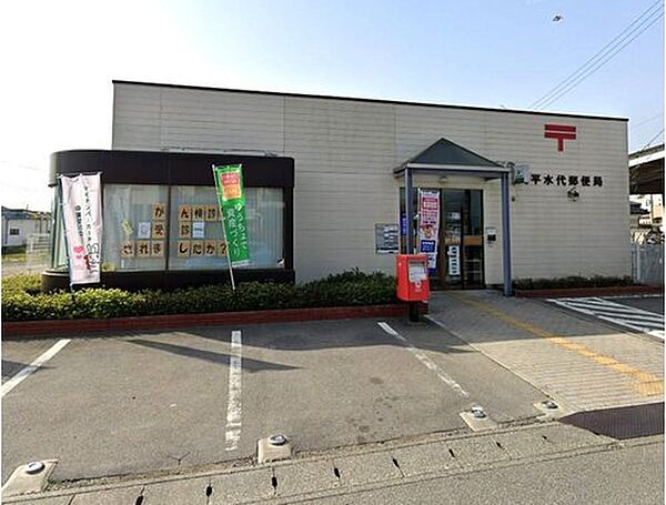 大平水代郵便局まで1820m