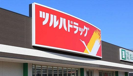 ツルハドラッグ宇都宮白沢店まで1538m