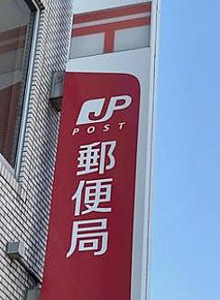 藤田簡易郵便局まで435m