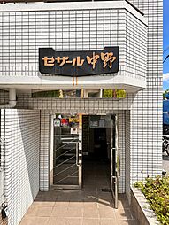 セザール中野