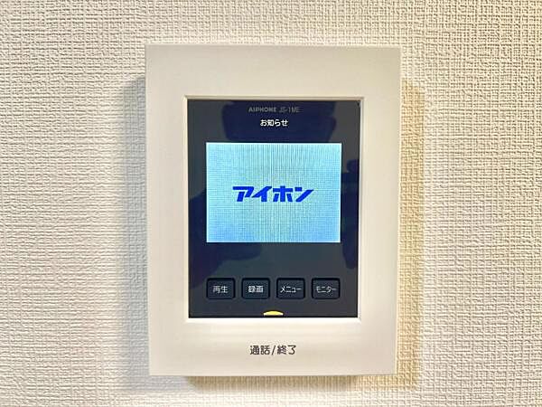 訪問者を確認できるTVモニター付きインターフォンです。