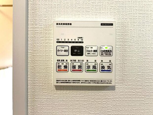 24時間換気機能付きの浴室乾燥機です。