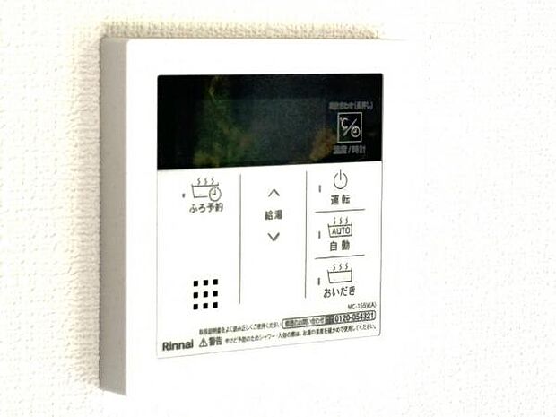 給湯のコントロールパネルです。