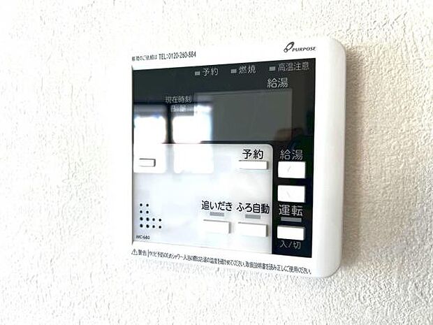 給湯のコントロールパネルです。