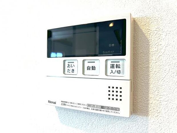 給湯のコントロールパネルです。