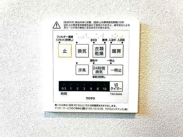 24時間換気機能付きの浴室乾燥機です。