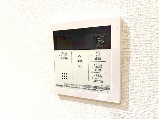 給湯のコントロールパネルです。