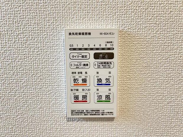 24時間換気機能付きの浴室乾燥機です。