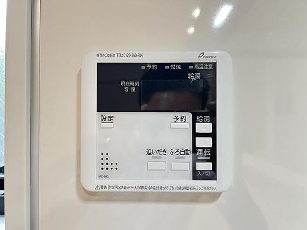 給湯のコントロールパネルです。